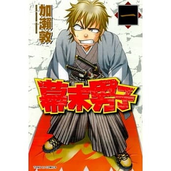 幕末男子 1 pdf epub mobi 电子书 下载