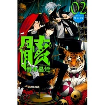 骸骨水晶灯 2 pdf epub mobi 电子书 下载