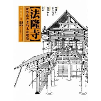 法隆寺 pdf epub mobi 电子书 下载