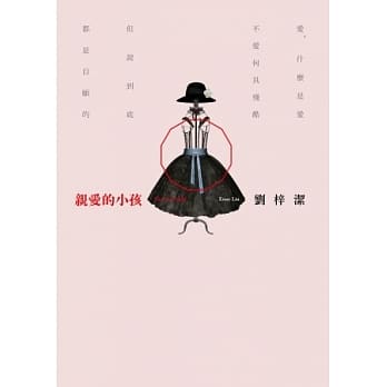 亲爱的小孩 pdf epub mobi 电子书 下载