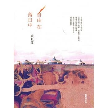 自由在落日中[最新增订版] pdf epub mobi 电子书 下载