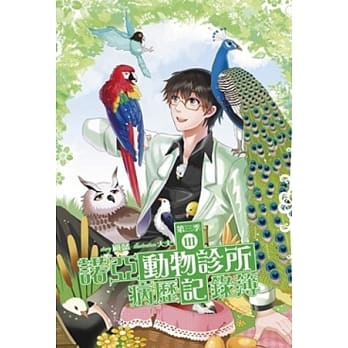 诺亚动物诊所病历记录簿第三季 3(end) pdf epub mobi 电子书 下载