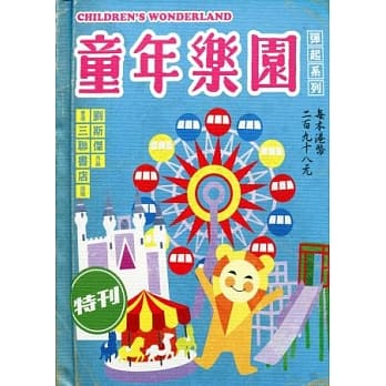 童年乐园 pdf epub mobi 电子书 下载