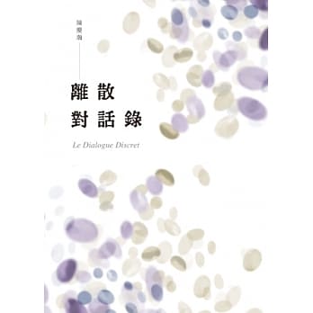 离散对话录 pdf epub mobi 电子书 下载