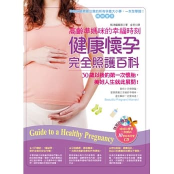 高龄准妈咪的幸福时刻：健康怀孕完全照护百科(附胎教音乐CD) pdf epub mobi 电子书 下载