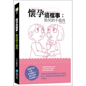 怀孕这档事：胎儿的十个月 pdf epub mobi 电子书 下载