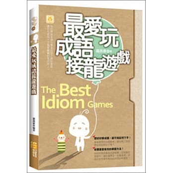 最爱玩成语接龙游戏 pdf epub mobi 电子书 下载