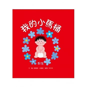我的小马桶：男生 pdf epub mobi 电子书 下载