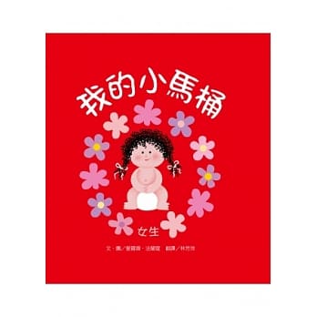 我的小马桶：女生 pdf epub mobi 电子书 下载