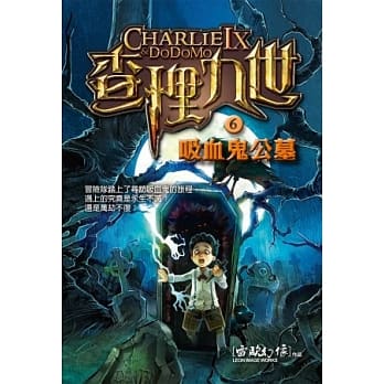 查理九世 6：吸血鬼公墓 pdf epub mobi 电子书 下载