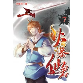 火爆仙君07 pdf epub mobi 电子书 下载