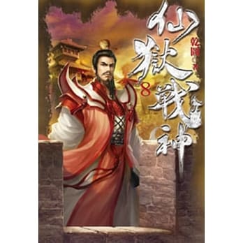 仙狱战神08 pdf epub mobi 电子书 下载