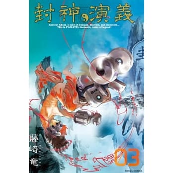 封神演义完全版 3 pdf epub mobi 电子书 下载