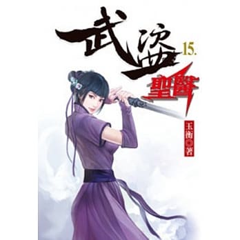 武盗圣医15 pdf epub mobi 电子书 下载