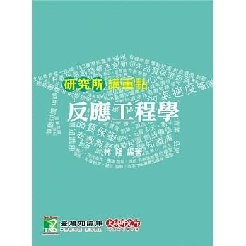 反应工程学(二版) pdf epub mobi 电子书 下载