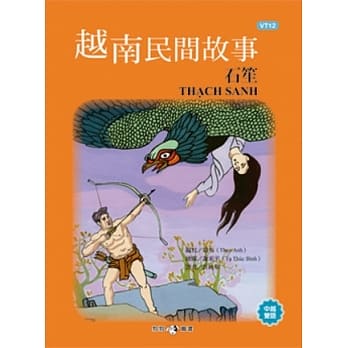 越南民间故事：石笙 pdf epub mobi 电子书 下载