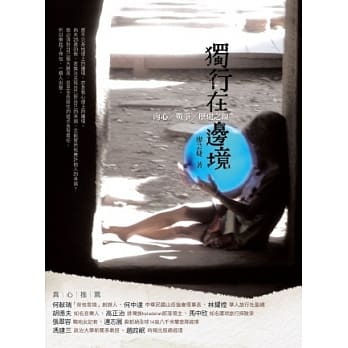 独行在边境 pdf epub mobi 电子书 下载