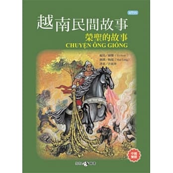 越南民间故事：荣圣的故事 pdf epub mobi 电子书 下载