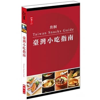 台湾小吃指南 pdf epub mobi 电子书 下载