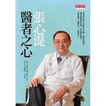 张心湜医者之心 pdf epub mobi 电子书 下载
