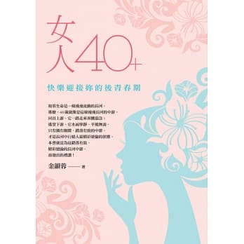 女人40＋：快乐迎接妳的后青春期 pdf epub mobi 电子书 下载