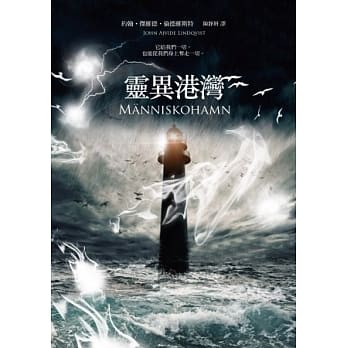 灵异港湾 pdf epub mobi 电子书 下载