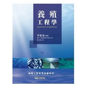 养殖工程学 pdf epub mobi 电子书 下载