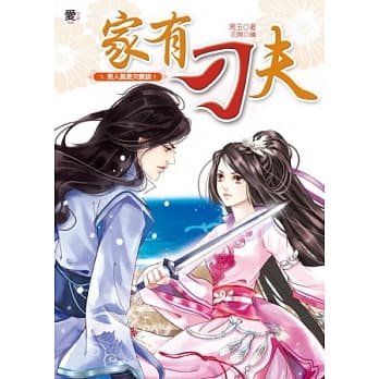 家有刁夫1：男人就是欠教训! pdf epub mobi 电子书 下载