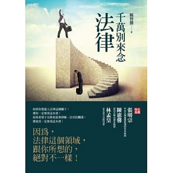 千万别来念法律 pdf epub mobi 电子书 下载