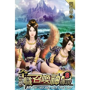 全职召唤神传说08 pdf epub mobi 电子书 下载