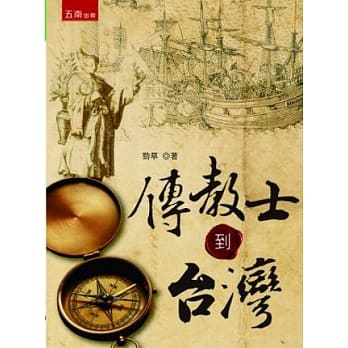传教士到台湾 pdf epub mobi 电子书 下载
