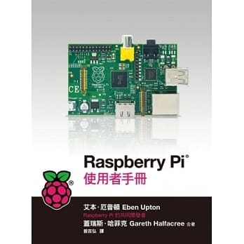 Raspberry Pi®使用者手册 pdf epub mobi 电子书 下载