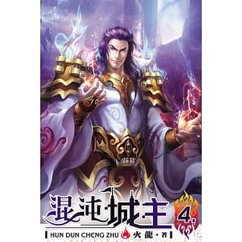 混沌城主04 pdf epub mobi 电子书 下载