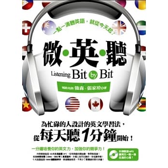 微．英．听：一点一滴听英文，就从今天起！ pdf epub mobi 电子书 下载