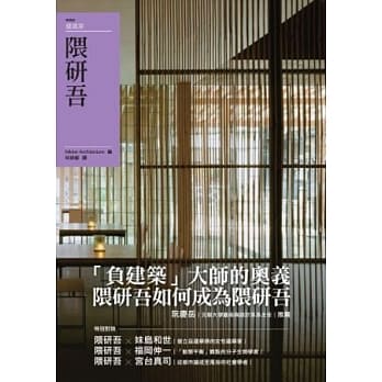隈研吾(二版) pdf epub mobi 电子书 下载