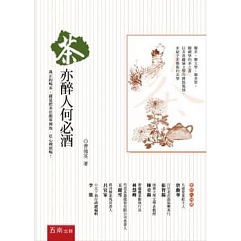 茶亦醉人何必酒 pdf epub mobi 电子书 下载