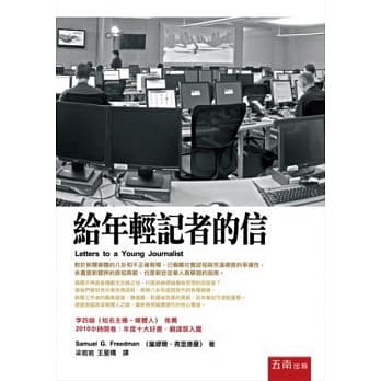 给年轻记者的信(二版) pdf epub mobi 电子书 下载
