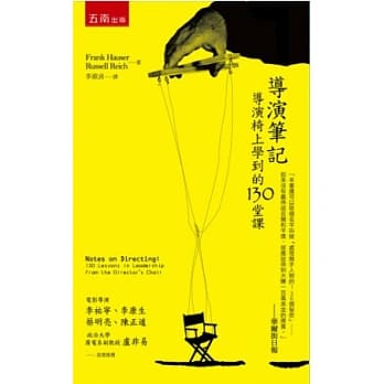 导演笔记：导演椅上学到的130堂课(2版) pdf epub mobi 电子书 下载