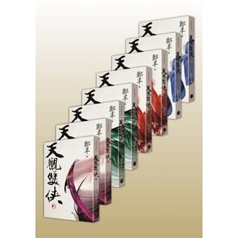 天观双侠【限量文库版】 pdf epub mobi 电子书 下载