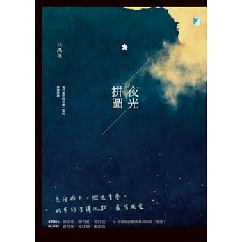 夜光拼图 pdf epub mobi 电子书 下载