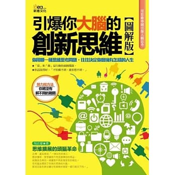 引爆你大脑的创新思维 pdf epub mobi 电子书 下载