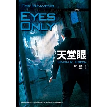 天堂眼 pdf epub mobi 电子书 下载