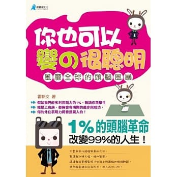 你也可以变的很聪明 pdf epub mobi 电子书 下载