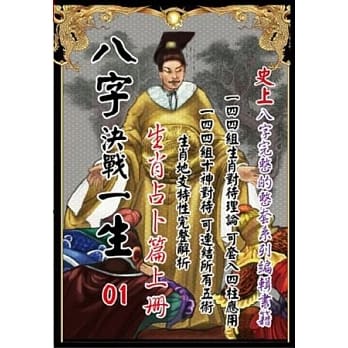 八字决战一生：生肖占卜篇(上册) pdf epub mobi 电子书 下载