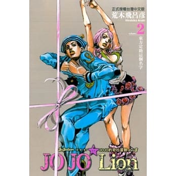 JOJO的奇妙冒险 PART 8 JOJO Lion 2 pdf epub mobi 电子书 下载