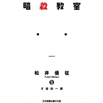 暗杀教室 5 pdf epub mobi 电子书 下载