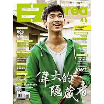 EZ Korea流行韩语教学志 No.8：二週年限量版（1书1MP3，独家附赠封面人物「100％」台湾限定版海报、单字学习卡、金秀贤双面L夹） pdf epub mobi 电子书 下载