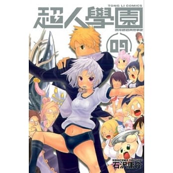 超人学园 9 pdf epub mobi 电子书 下载