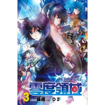 零度领域 3 pdf epub mobi 电子书 下载