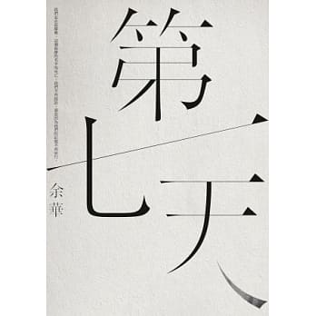 第七天 pdf epub mobi 电子书 下载
